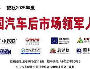 【协会喜讯】朱林会长荣登“2025中国汽车服务业奥斯卡——中国汽车后市场领军人物榜！”