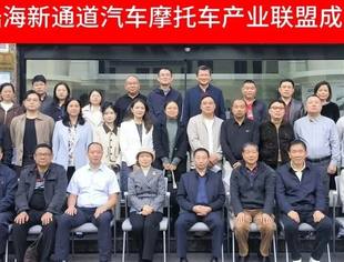 【协会简讯】我会常务副会长张强受邀出席西部陆海新通道汽车摩托车产业联盟成立大会