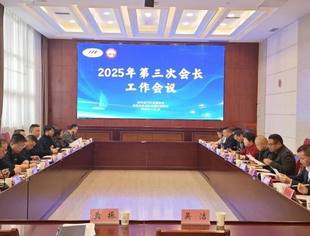 【协会简讯】我会召开2025年第三次会长工作会议
