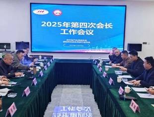 【协会简讯】我会召开2025年第四次会长会议
