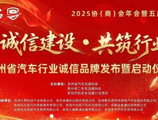 【协会简讯】破界共生·智驭创新 | 我会2025年会暨五届三次会员大会在贵阳圆满举行