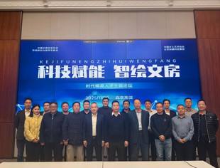 2025“科技赋能·智绘文房”时代精英人才主题论坛在纳通科技集团举办