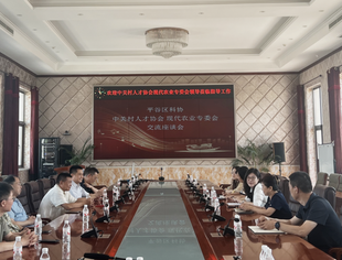 【工委会动态】智慧田野，创新脉动——走进平谷农业中关村，共探科技兴农新图景