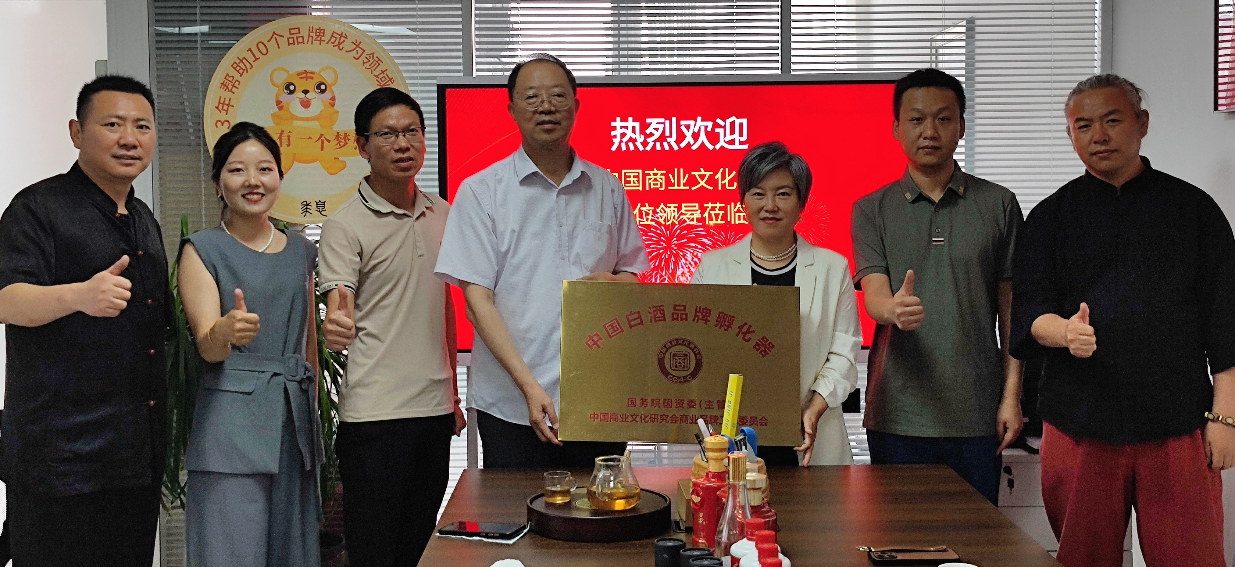 【工委会动态】中国白酒品牌孵化器授牌仪式成功举办，开启行业创新发展新篇章