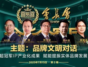 【工委会动态】让品牌文明之光，照亮企业发展之路！——会长会客厅·第二期直播活动成功举办
