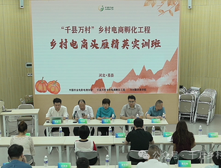 商业品牌工作委员会一行赴河北易县参加"千县万村"乡村电商孵化工程实训班启动仪式