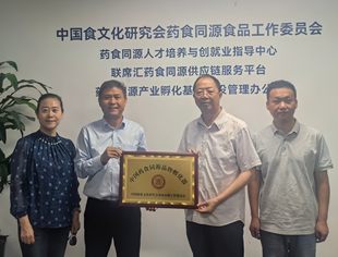 中国药食同源品牌孵化器在京启动 开启健康产业新篇章