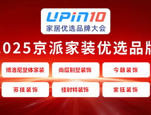 【会员动态】祝贺苏技装饰荣登“2025家居优选品牌”