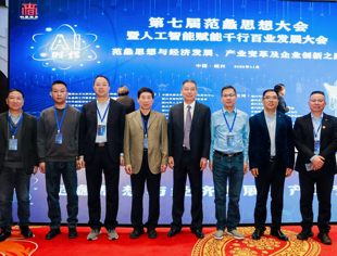 中国商业文化研究会商业品牌工作委员会参加第七届范蠡思想大会暨人工智能赋能千行百业发展大会