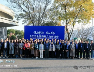 2025全国商帮文化研讨会在宁诺圆满举行 “融合天下商帮 共创华商天下”