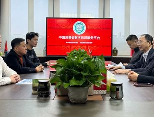 中国消费者数字标识服务平台与中国商业文化研究会商业品牌工作委员会签署战略合作协议