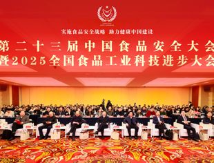 中国商业文化研究会商业品牌工作委员会出席第23届中国食品安全大会暨2025全国食品工业科技进步大会