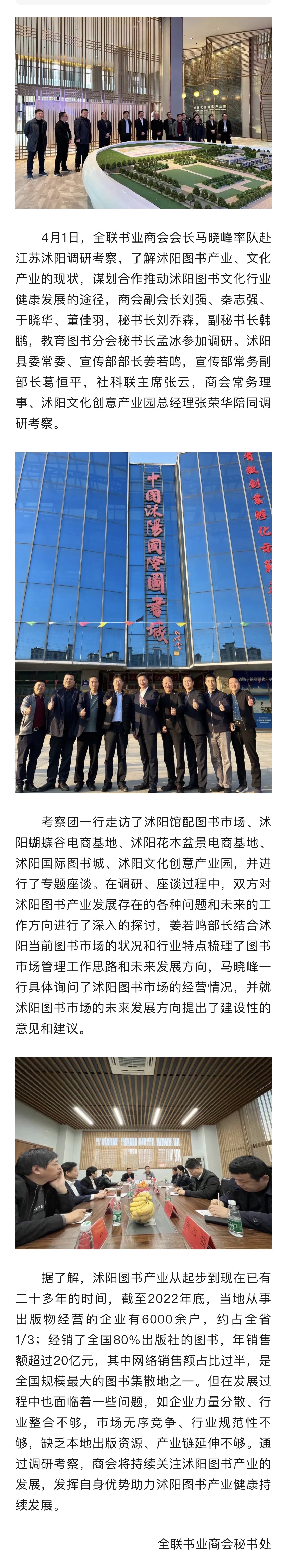 马晓峰率队沭阳调研.jpg