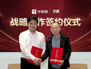 书企动态 | 推动教育数字化创新 学而思与万唯达成战略合作