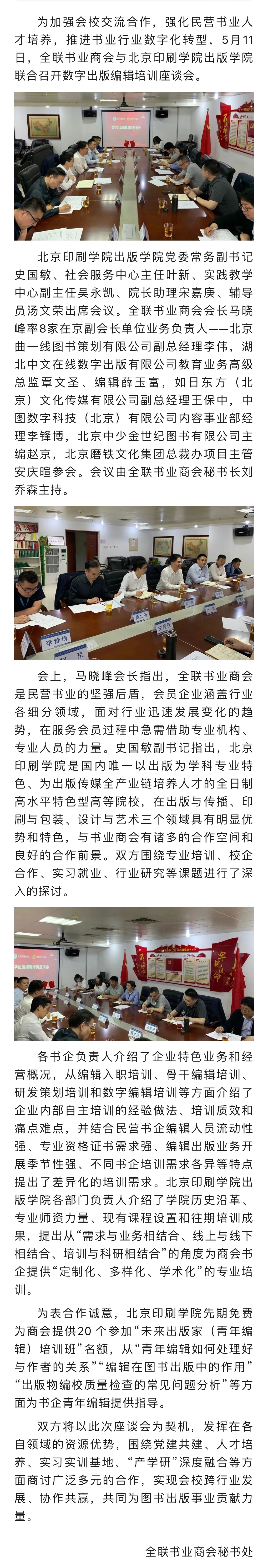 北印座谈长图.jpg