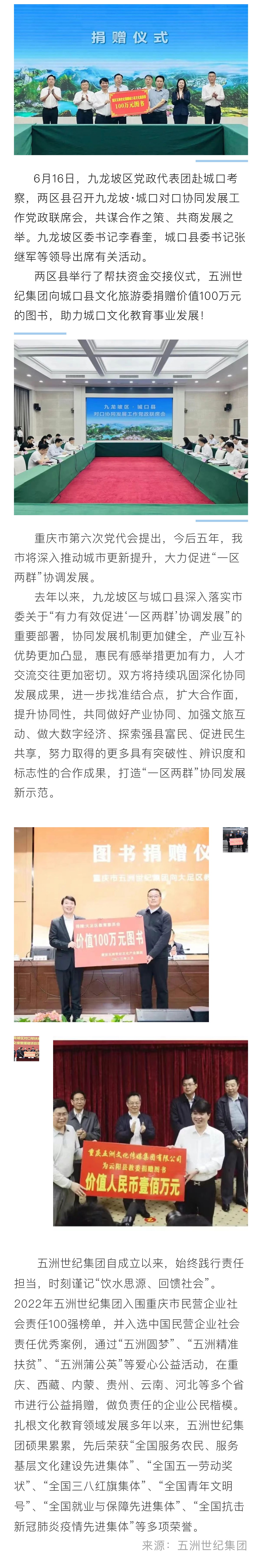 五洲长图.jpg