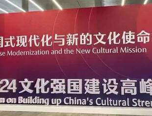 会企动态 | 全联书业商会副会长杜嘉参加2024文化强国建设高峰论坛主论坛