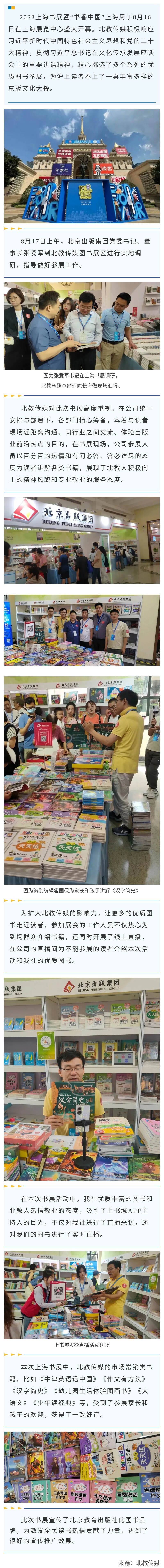 北教传媒长图.jpg