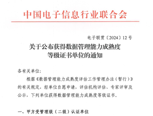 书企动态 | 朗朗教育荣获DCMM数据管理能力成熟度等级证书