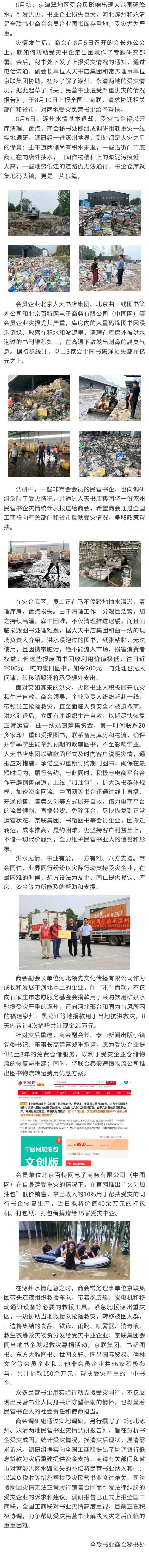 商会灾情推文长图.jpg