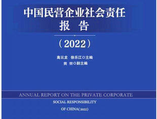 五洲世纪集团入选《中国民营企业社会责任优秀案例》