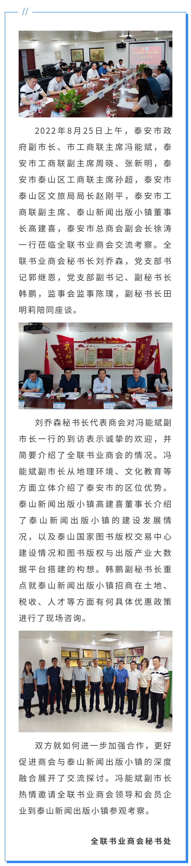 泰安来访.jpg