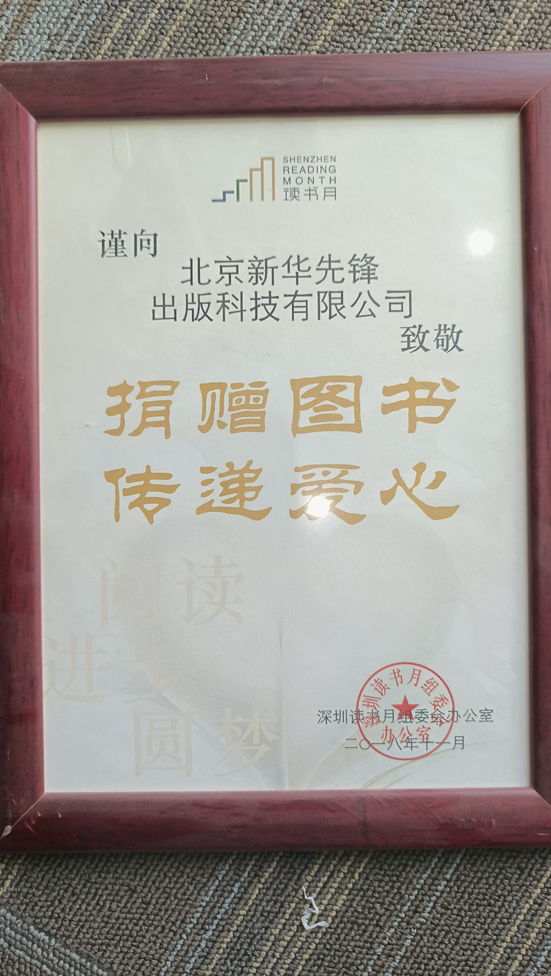 深圳读书月捐赠2_副本.jpg