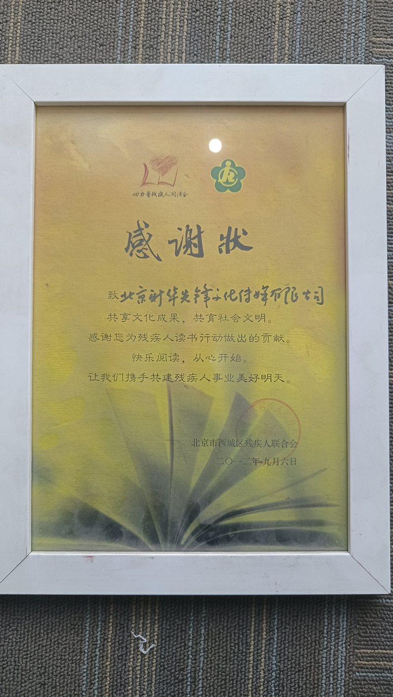 西城区残疾人联合捐赠_副本.jpg