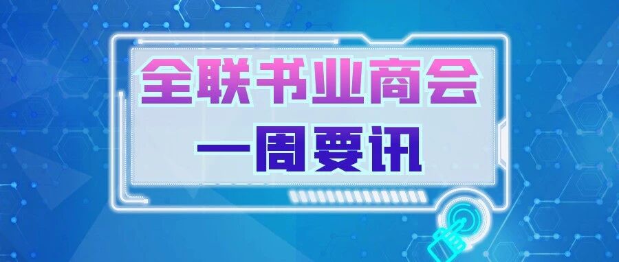 一周要讯 | 《求是》杂志发表习近平总书记重要文章;高云龙赴贵州织金开展定点帮扶考察调研