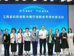协会动态|江西省女企业家协会参加江西省科技创新巾帼行动 并与多家协会签署合作框架协议