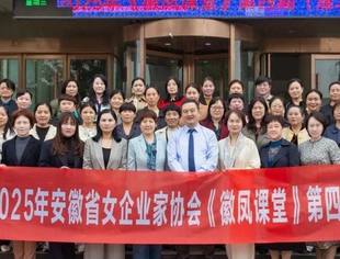 协会动态|安徽省女企协《徽凤课堂》走进淮北