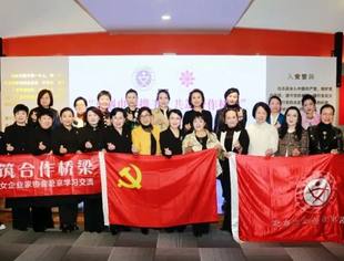 协会动态|京烟巾帼携手，共筑合作桥梁——京烟两地女企协交流座谈会