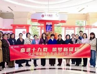 协会动态|天津市女企业家协会举办“融汇她智慧 赋能新未来”银企对接交流活动