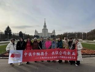 协会动态|江西省女企业家协会应邀参加俄罗斯“第三千禧年女性” 国际论坛