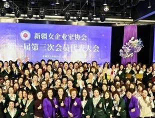 协会动态|新疆女企业家协会召开第一届第三次会员代表大会暨2025年年会