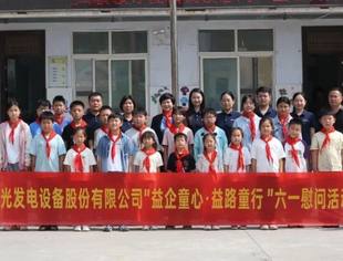【益企童心  益路童行】我会常务会长单位郑州佛光发电设备股份有限公司开展“六一”儿童节慰问活动