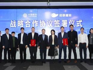 启明星辰与北京移动签署战略协议