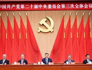 党的二十届三中全会公报一图读懂