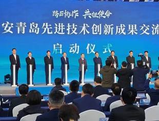 跨区协作 共担使命 西安青岛先进技术创新成果交流会举行