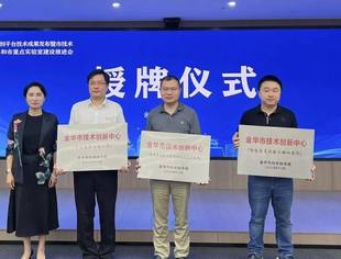 喜报|由我会理事单位万里扬股份公司牵头的一技术创新中心获评“金华市技术创新中心”
