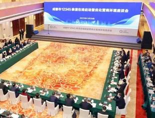 科道芯国董事长朱琳琳参加成都市优化营商环境座谈会并发言