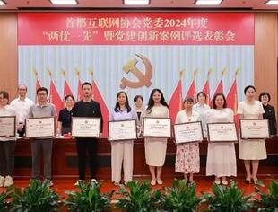 我会副会长单位启明星辰集团党建创新案例获首都互联网协会党委表彰