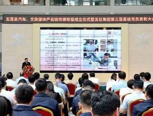 五征集团召开汽车、文旅康体产业链党建联盟成立仪式暨第三届星级党员表彰大会