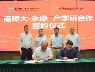永鼎携手南京师范大学深化产学研合作