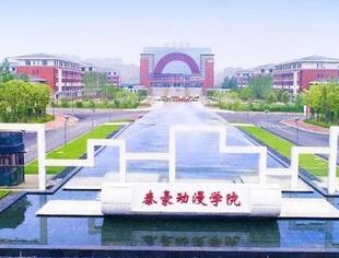 泰豪动漫学院案例荣登高校新媒体管理优秀创新案例