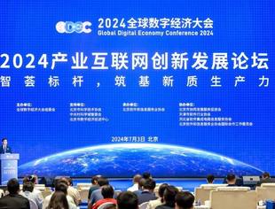 2024全球数字经济大会｜我会理事单位天融信集团：AI赋能打造网安新质生产力！