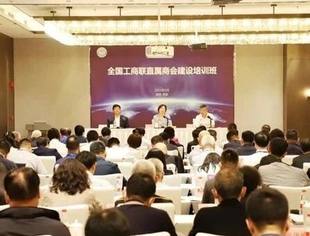 全国工商联直属商会建设培训班在西安举办