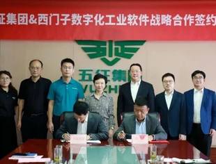 我会副会长单位山东五征集团与西门子数字化工业软件携手，共筑制造业数智新标杆