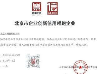 恒安嘉新荣获“2022北京市企业创新信用领跑企业”