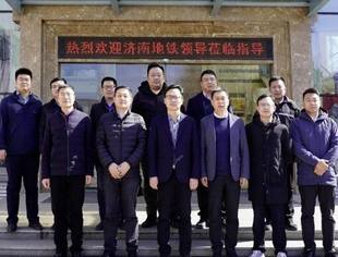 济南轨道交通集团领导一行前往圣泉集团考察调研